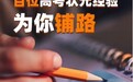 广东新博学教育打造科学应试技巧课程，开启中高考提分“加速度”