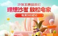 聚焦萌宠沙发、功能沙发等9大趋势  京东沙发王牌品类日百大爆品不止5折