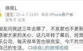 好久不见徐良！他最近在干这个？