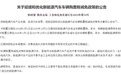 电车购置税减免政策继续，买这3款车最多省3万元