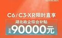 成都最高补15万，广州送粤A牌，别羡慕湖北购车补贴
