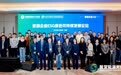 能源企业ESG绿色可持续发展会议成功举办