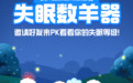 测失眠等级、领助眠歌单 酷狗音乐上线“失眠数羊器”活动