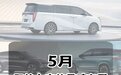 5款5月即将上市的重磅新车