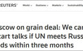 俄罗斯外交部提醒联合国：还有三个月履行俄粮食和化肥出口正常化备忘录