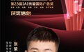 喜报！昀鼎传媒荣获第23届IAI传鉴国际广告奖三项大奖