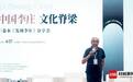 作家岱峻20年重写《发现李庄》 “挖到一个泉口，水就开始汇聚到我这里” ｜封面专访