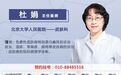 北京大学人民医院杜娟在北京华医皮肤病医院出诊时间