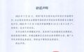 关于出租车起步价调整为12元等，乌鲁木齐发布辟谣声明