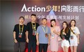 “Action 少年！向影而行——横店青少年儿童影视发展计划”在横店正式启动