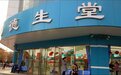 德生堂冲刺港交所：阿里加持，靠大量关店扭亏丨IPO观察