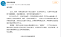 网传“肉贩往猪肉涂不明红色液体”？北海市场监督管理局回应