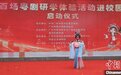 广州荔湾组织百场粤剧进校园 中小学生沉浸式感受传统文化魅力