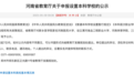 又一医学院更名大学，教育厅公示