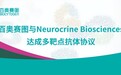 百奥赛图与Neurocrine Biosciences达成多靶点抗体协议