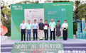 绿美广东，我在行动