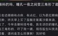 救命！瞳孔突然变成三角形，还有人变心形…是新冠后遗症？