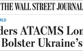 美国政府正考虑批准向乌克兰提供战术弹道导弹
