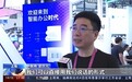 金山办公CEO章庆元接受央视采访：未来可以直接对话办公软件