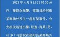 湖南邵阳警方通报男子当街踹倒殴打女子：犯罪嫌疑人已被刑拘