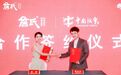 中国农民丰收节暨宁国山核桃开杆节活动举行！詹氏食品与中闰汉宇战略合作签约