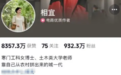 直播说了三次“我们日本”！近千万粉丝的网红女老师道歉并自称已辞职