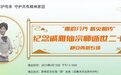 “雅韵芬芳·薪火相传”纪念戚雅仙宗师逝世二十周年静安青越专场演出圆满落幕