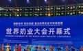 世界奶业大会开幕“中国乳都”呼和浩特再添两荣誉称号