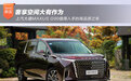 奢享空间大有作为 上汽大通MAXUS G90值得入手的高品质之车