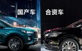 2月轿车销量榜出炉！国产车全面崛起，合资车开始卖不动了？