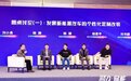 圆桌讨论：新能源汽车的个性化定制改装