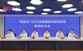 柑橘宜品，宜都有请！“东阳光”2023宜昌宜都橘园半程马拉松10月15日开跑