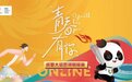 封面新闻大运会频道今日上线，这个夏天一起遇见最好的成都