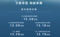 新款卡罗拉上市，售价11.68-15.58万元
