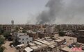 美媒：苏丹武装冲突进入第三天 已造成近百人死亡