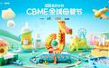 抖in宝贝计划联手CBME全球母婴节，书写亲子赛道电商经营新范式