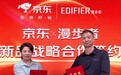 京东与漫步者深化战略合作 助力新品Comfo Fit耳机在京东11.11热销