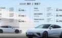 2024款哪吒S正式上市 售价15.98万元起
