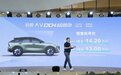 不给油车活路？启辰大V DD-i预售13万起