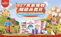 秋季犬呼吸病发率超5% 京东超市发布宠物秋季养生指南 推荐48款优品助宠物安心过秋
