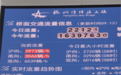 杭州湾跨海大桥启动大流量I级预警