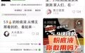 5.9元粉底液火爆全网，“全绿”配方表疑点重重