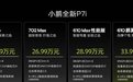 702km超长续航，售价24.99万元起，小鹏P7i有哪些变化？