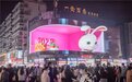 冲上热搜！江汉路裸眼3D福兔迎新，解锁过年新玩法！