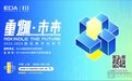 ECI FESTIVAL 2022-2023国际数字创新节将于5月19日举办