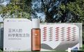 Off&Relax推出国内首个17型胶原蛋白研究育发应用突破性产品
