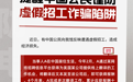 中国驻美国大使馆发布重要提醒