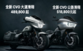 哈雷戴维森2023款CVO 正式上市