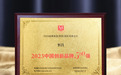 12载铸就品牌！恒昌荣膺“2023中国创新品牌500强”