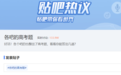 一年一度的贴吧大神高考卷来了！看看你能得多少分？